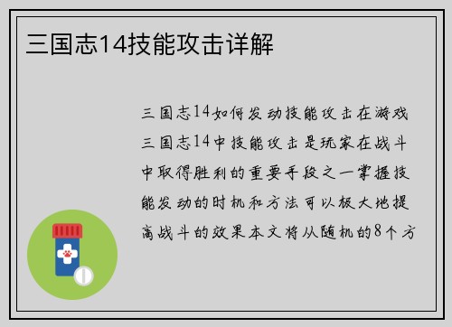 三国志14技能攻击详解